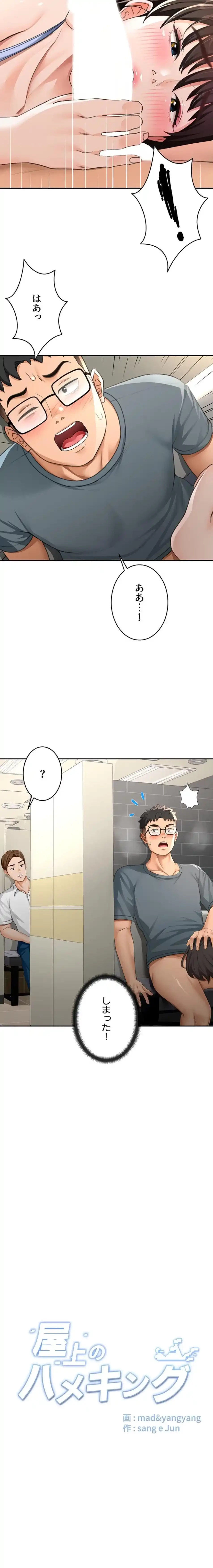 屋上のハメキング 第36話 - 2
