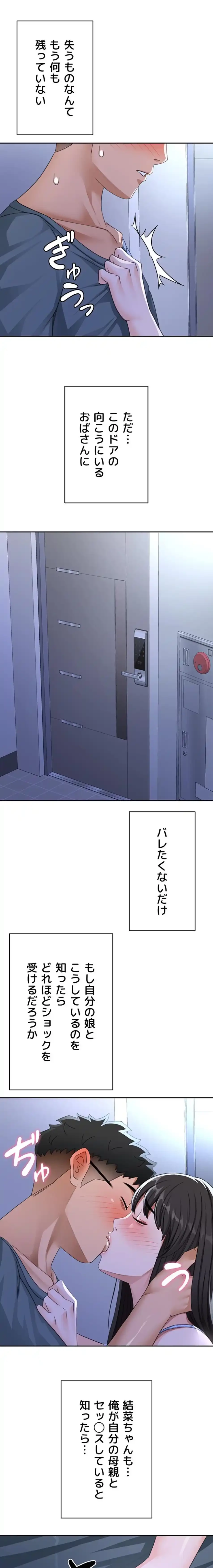屋上のハメキング 第36話 - 12