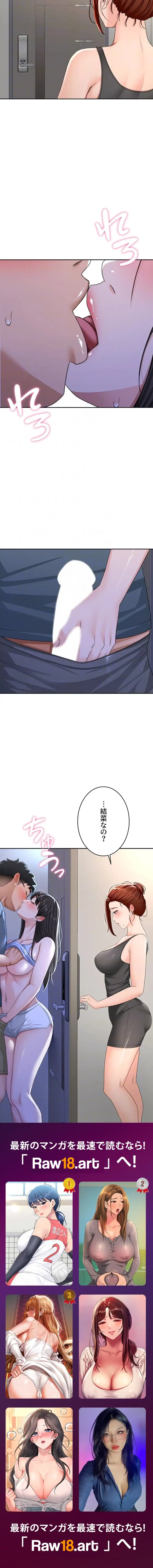 屋上のハメキング 第36話 - 14