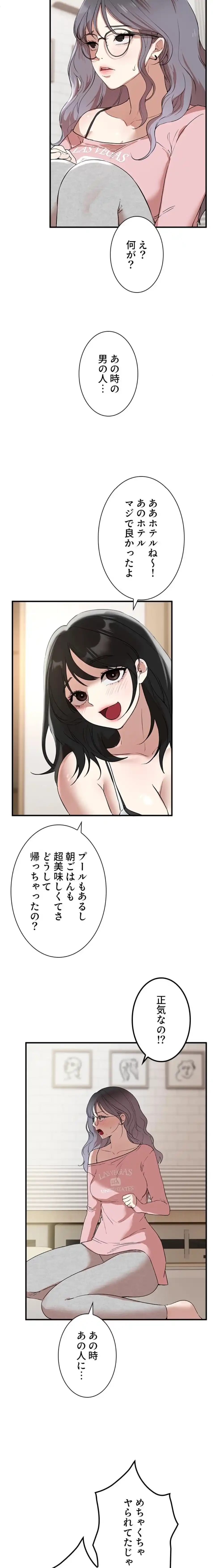 欲にまみれたこの街で 第50話 - 3