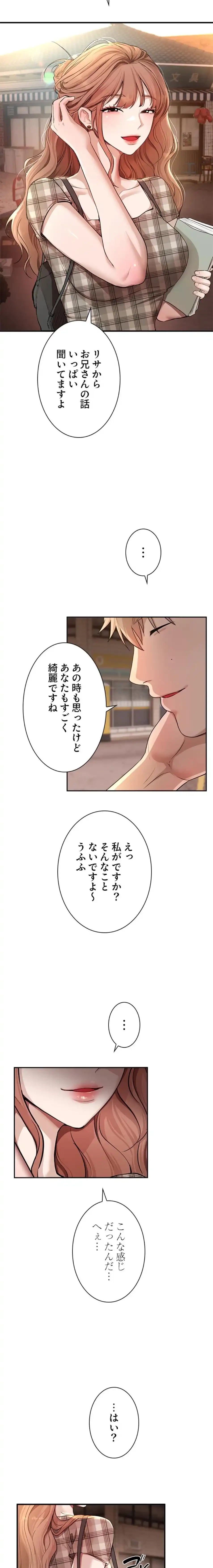 欲にまみれたこの街で 第50話 - 12