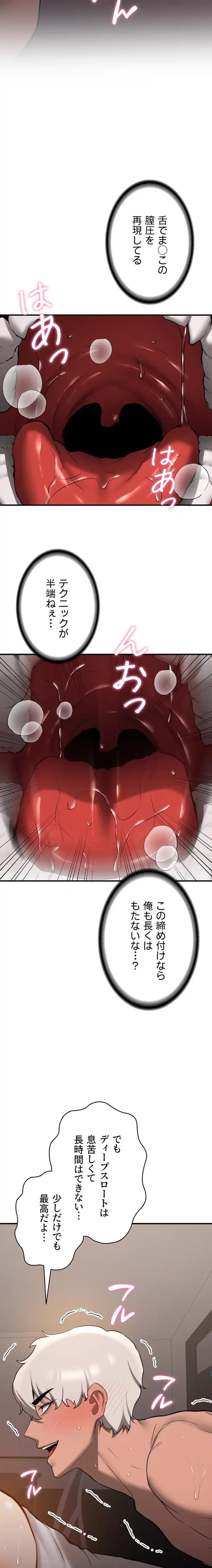 転生でハーレムライフ始まりました 第108話 - 12