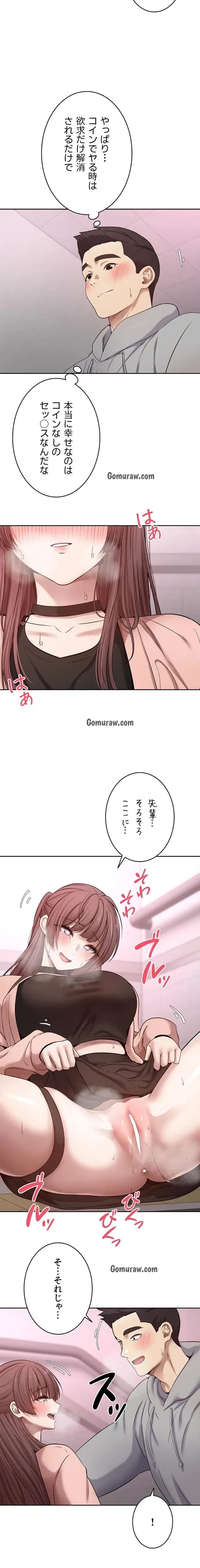 彼女も即買い! 何でも買える仮想通貨で好き放題 第43話 - 9