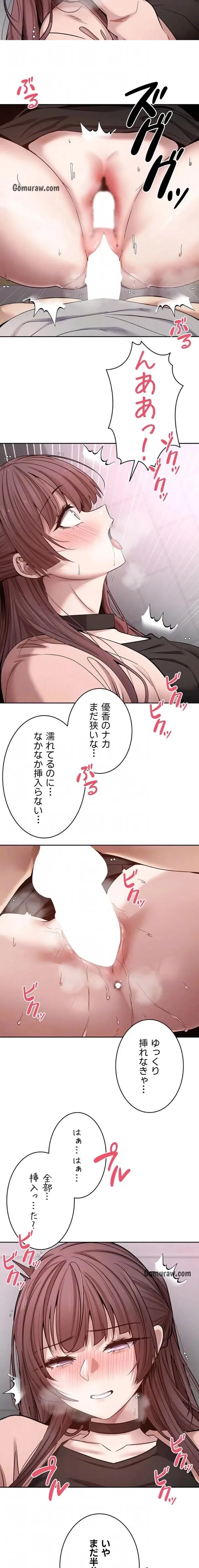 彼女も即買い! 何でも買える仮想通貨で好き放題 第43話 - 14