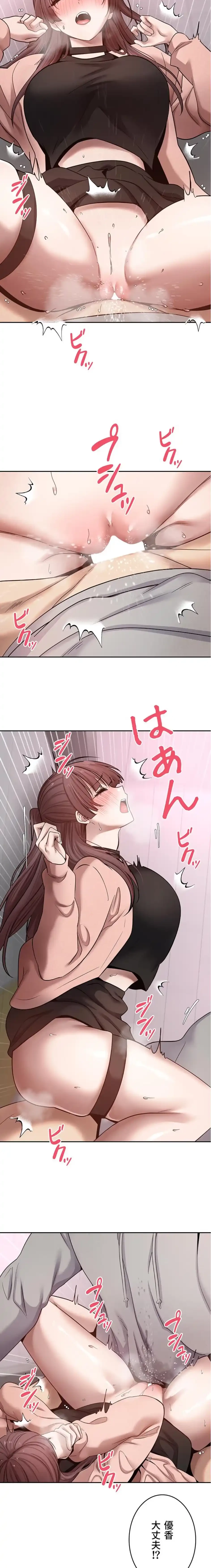 彼女も即買い! 何でも買える仮想通貨で好き放題 第44話 - 4
