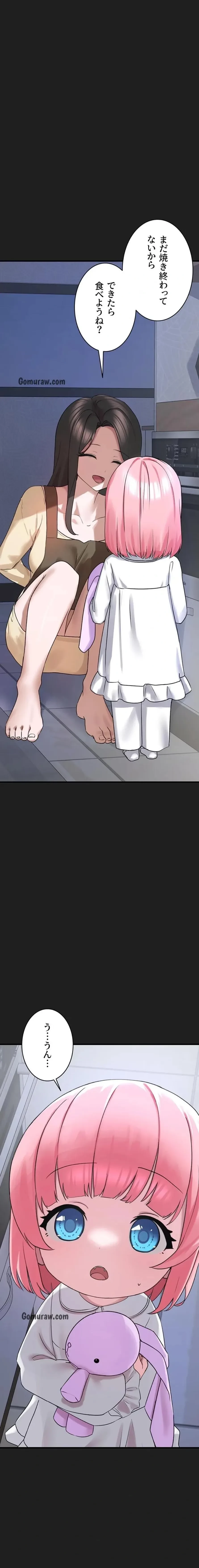 ステラれる子 第23話 - 1