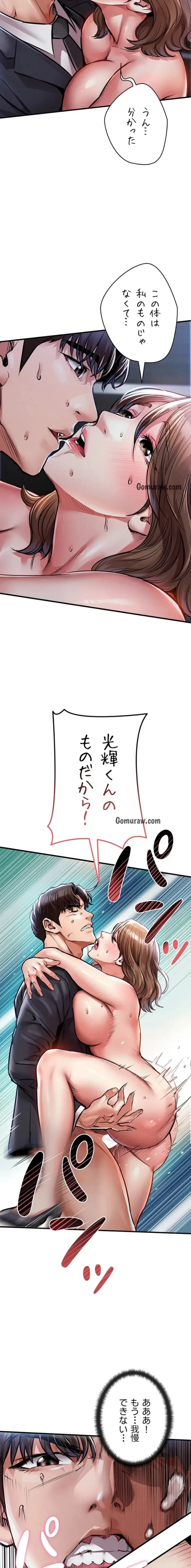 成り上がりの復讐淫罰 第12話 - 17