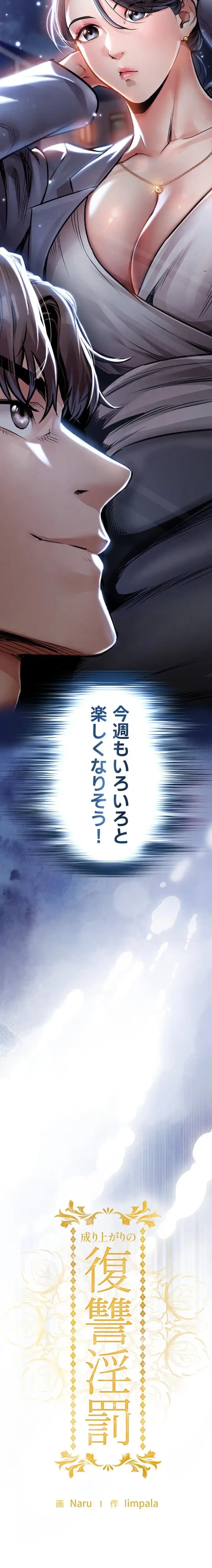 成り上がりの復讐淫罰 第13話 - 2