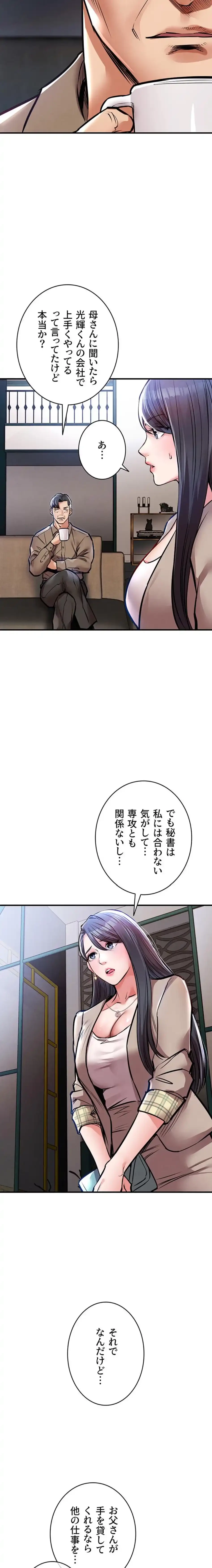 成り上がりの復讐淫罰 第13話 - 4