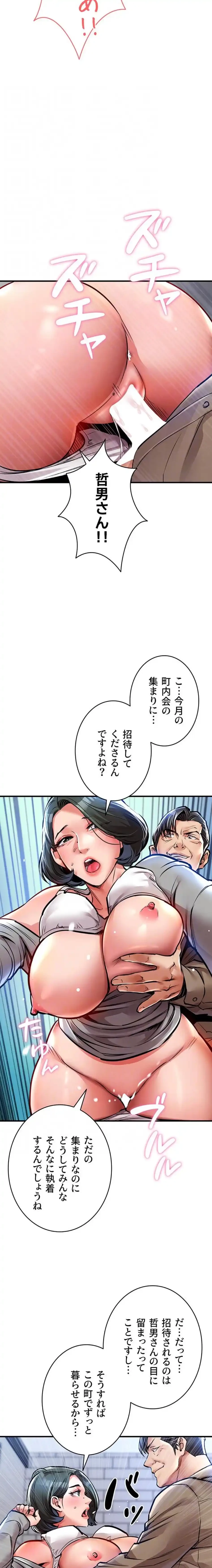 成り上がりの復讐淫罰 第13話 - 15