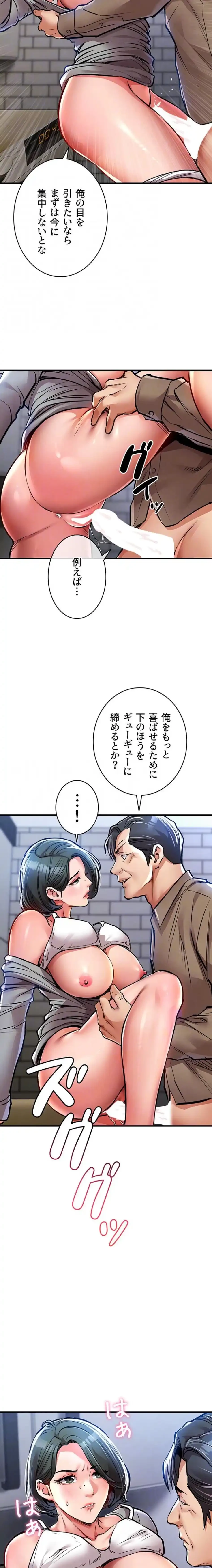 成り上がりの復讐淫罰 第13話 - 16