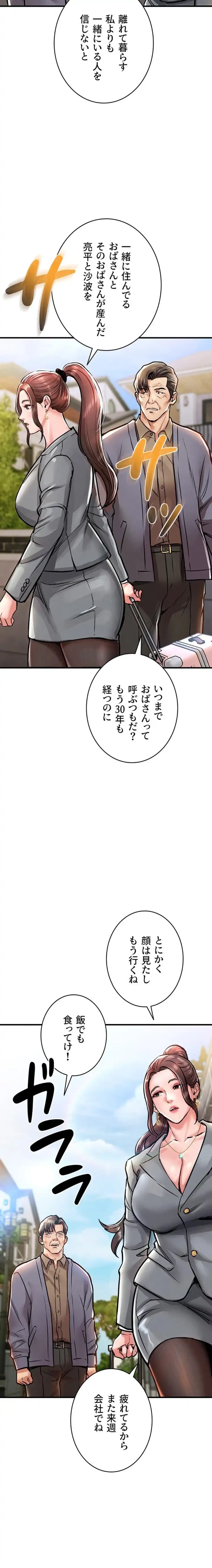 成り上がりの復讐淫罰 第13話 - 21