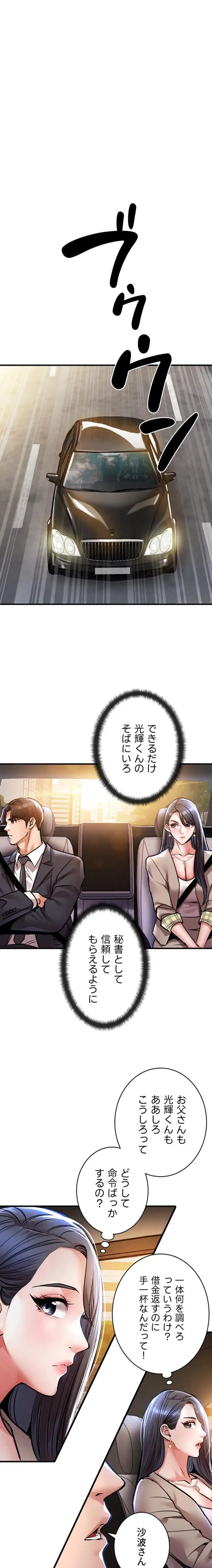成り上がりの復讐淫罰 第13話 - 22