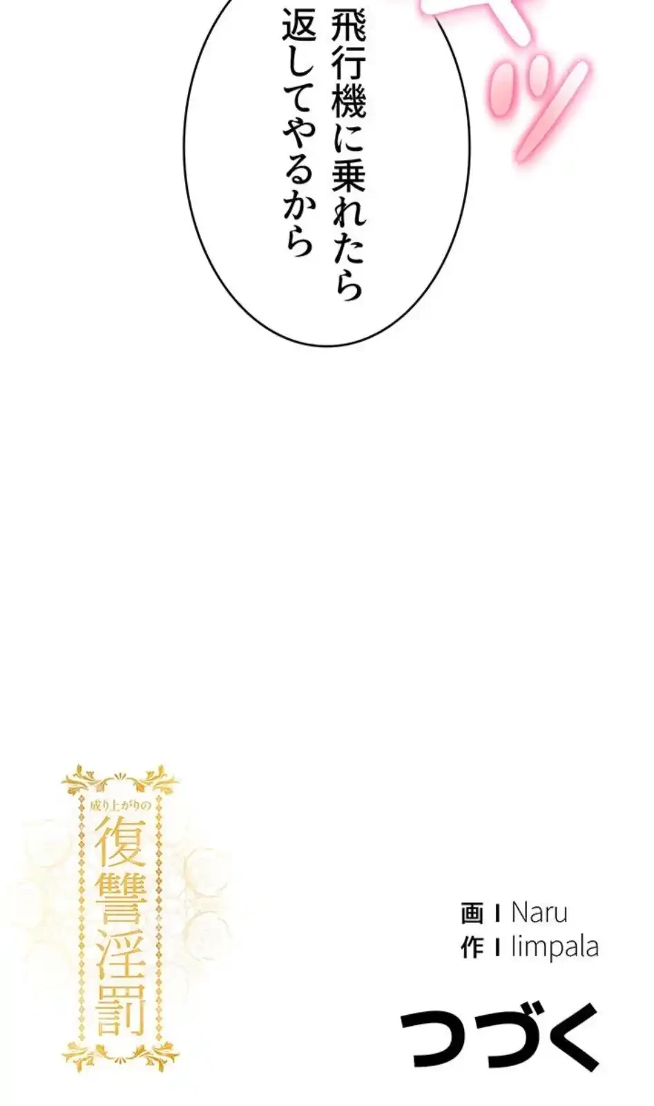 成り上がりの復讐淫罰 第13話 - 29