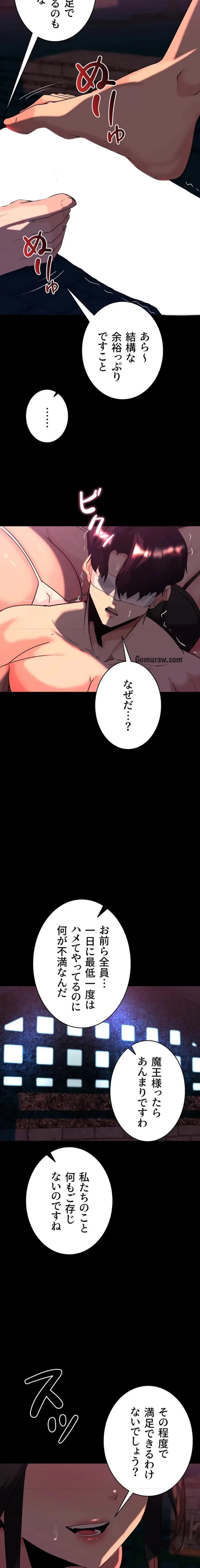 エロダンジョンマスター 第77話 - 11