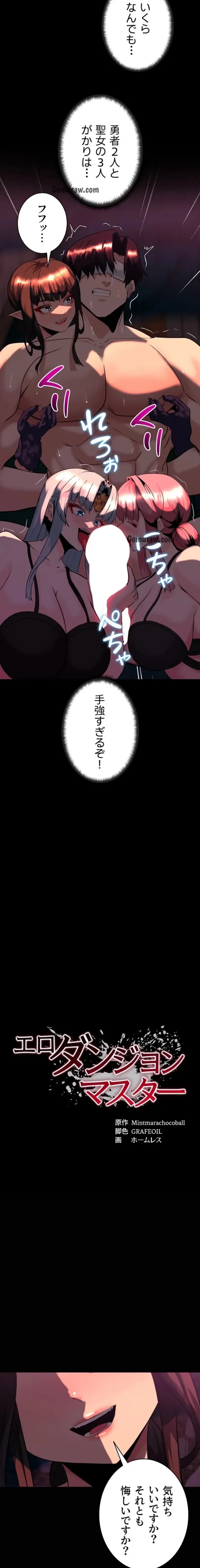 エロダンジョンマスター 第78話 - 2