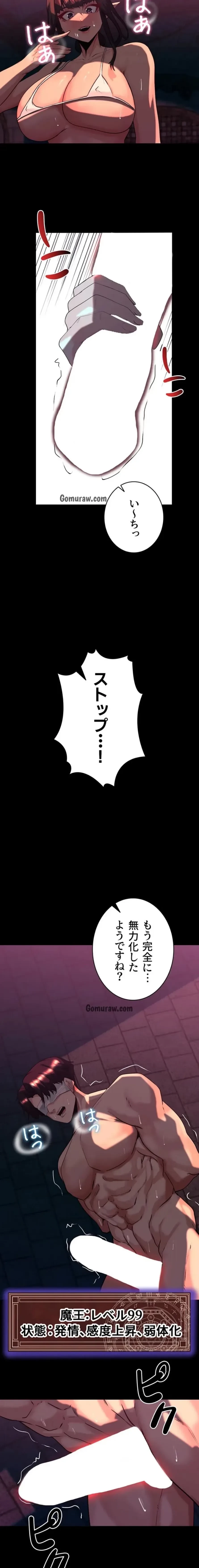 エロダンジョンマスター 第78話 - 9