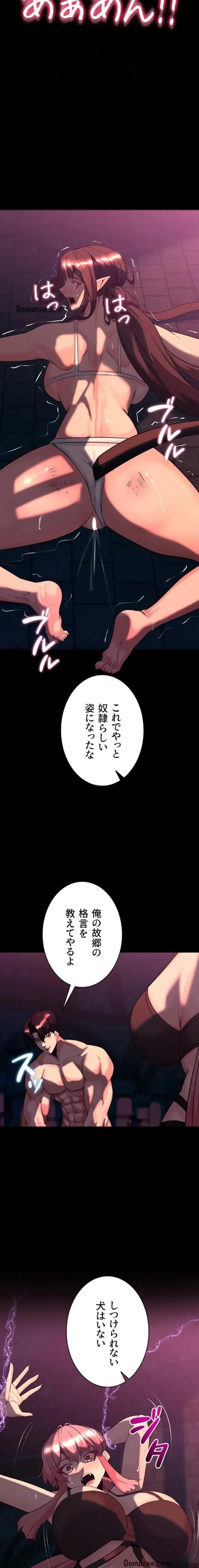 エロダンジョンマスター 第79話 - 9