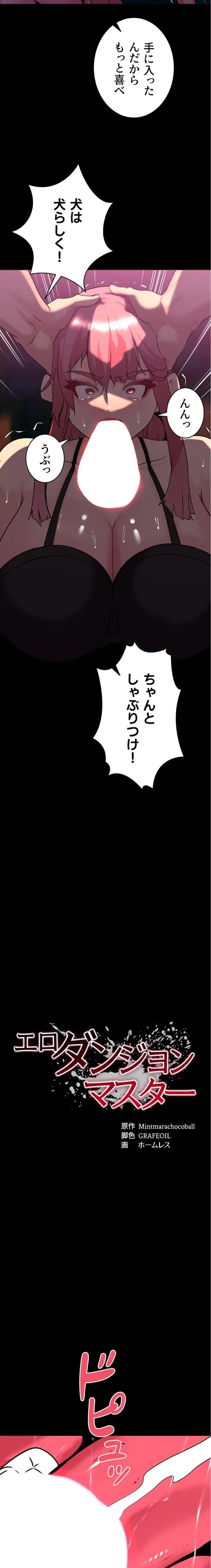 エロダンジョンマスター 第81話 - 2