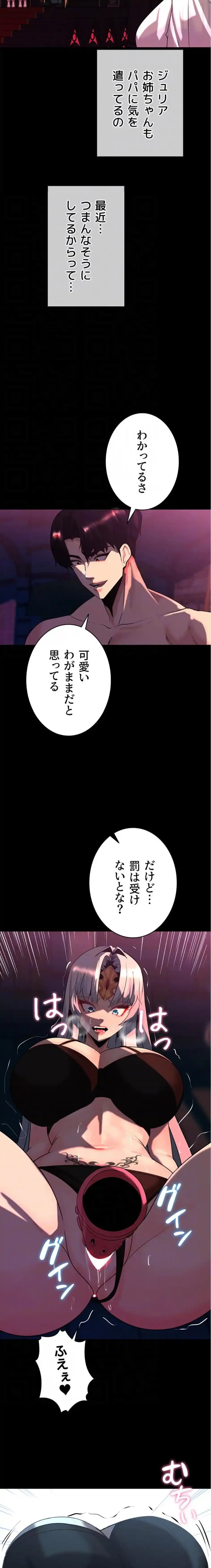 エロダンジョンマスター 第81話 - 7