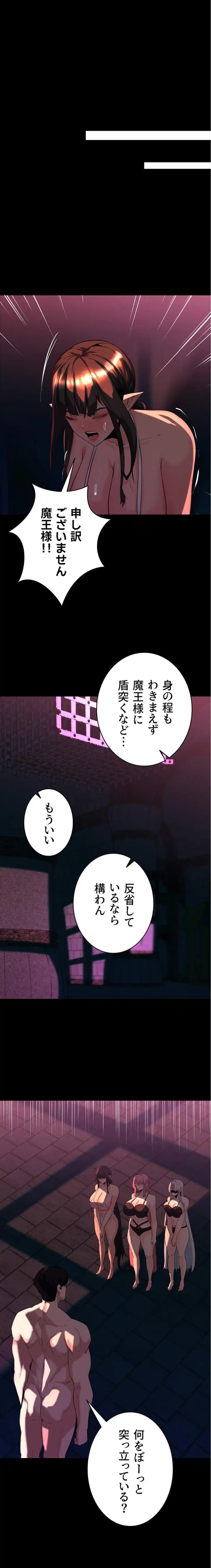 エロダンジョンマスター 第81話 - 9