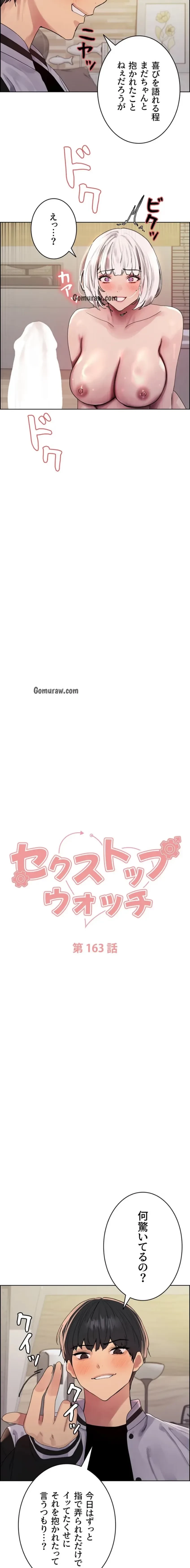 セクストップウォッチ 第163話 - 2