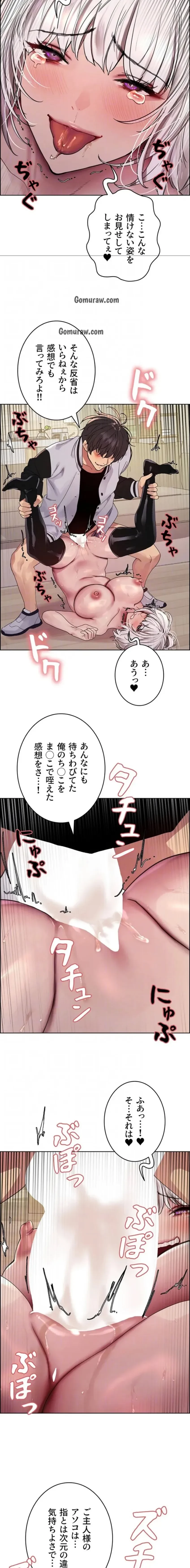 セクストップウォッチ 第163話 - 7