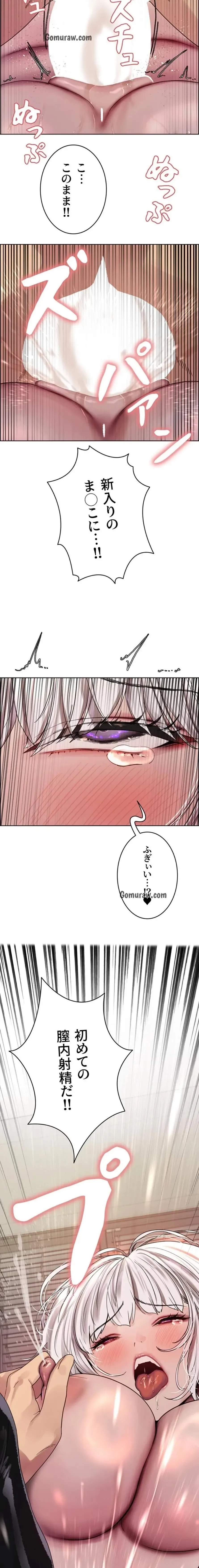 セクストップウォッチ 第164話 - 2