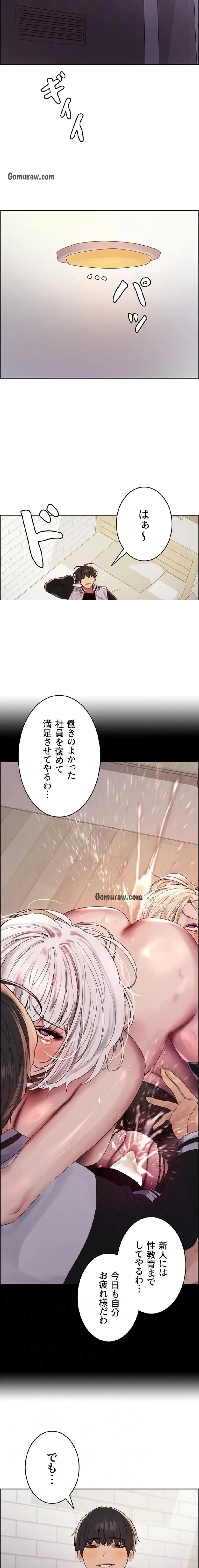 セクストップウォッチ 第164話 - 4