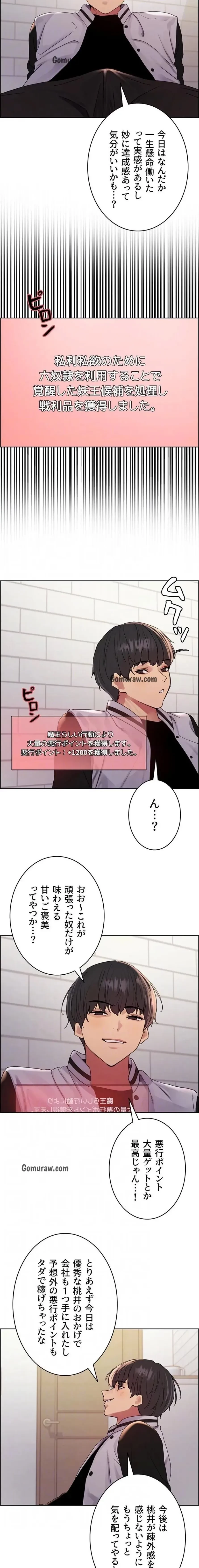 セクストップウォッチ 第164話 - 5