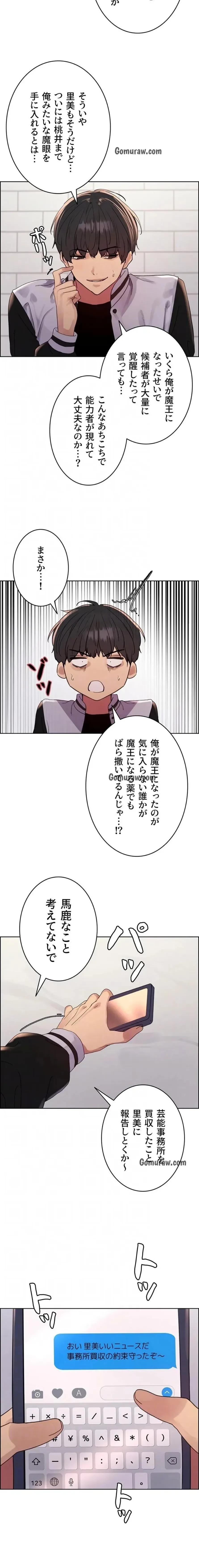 セクストップウォッチ 第164話 - 6