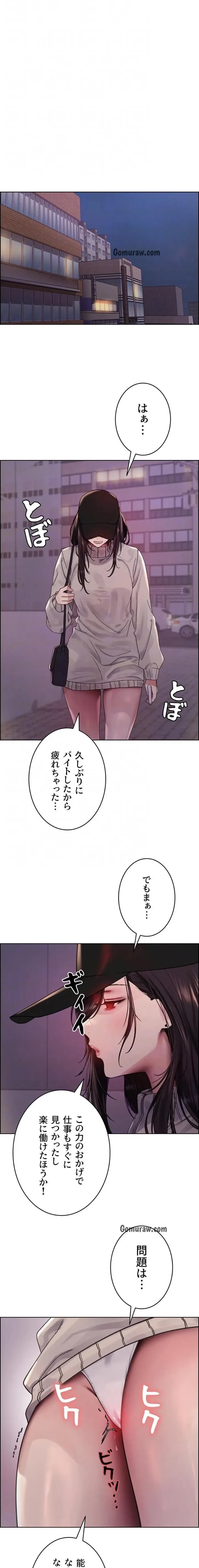セクストップウォッチ 第164話 - 8