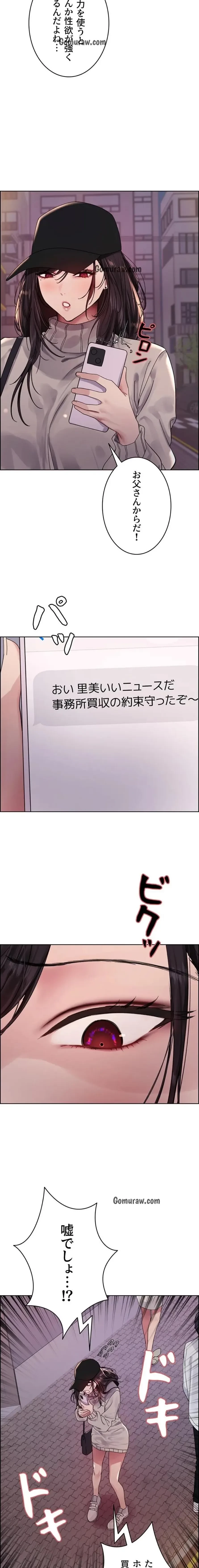 セクストップウォッチ 第164話 - 9