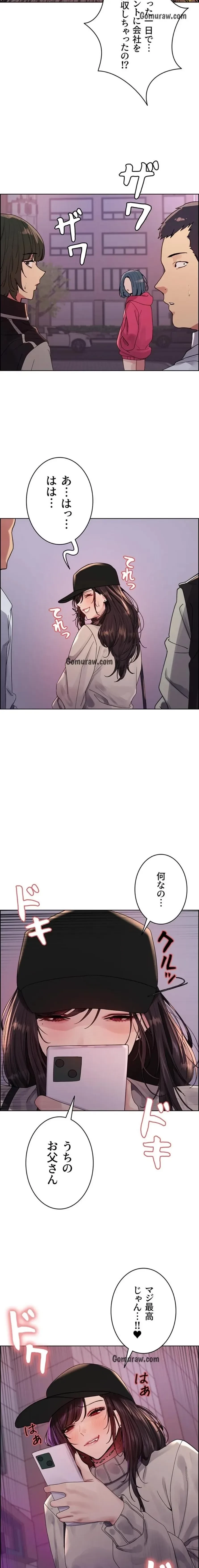 セクストップウォッチ 第164話 - 10