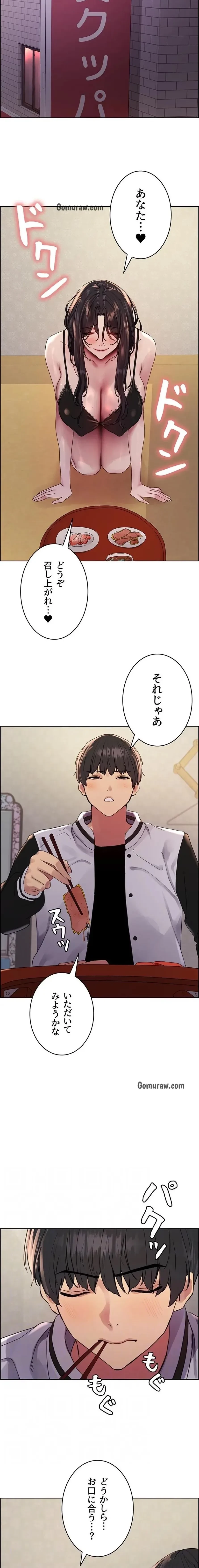 セクストップウォッチ 第164話 - 12