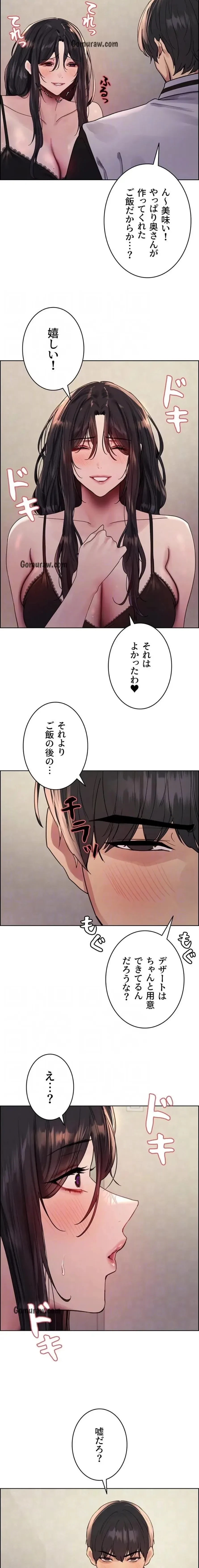 セクストップウォッチ 第164話 - 13