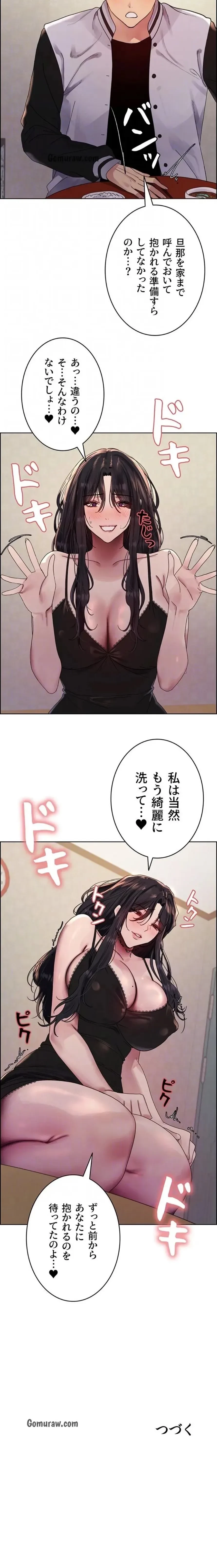 セクストップウォッチ 第164話 - 14