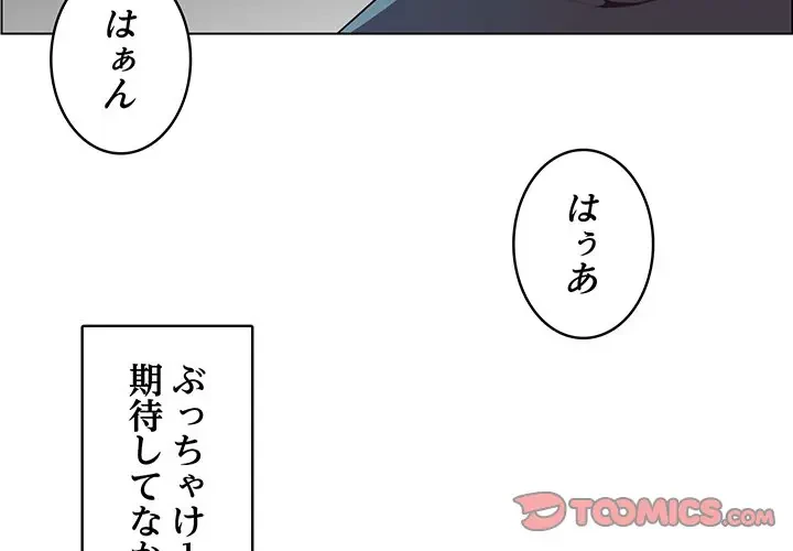 画面越しのキャンパスライフ 第1話 - 3