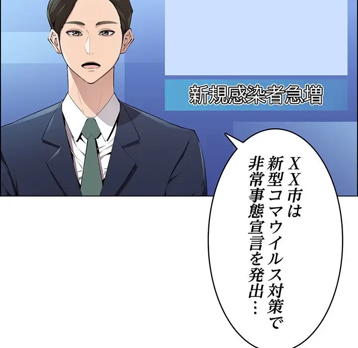 画面越しのキャンパスライフ 第1話 - 19