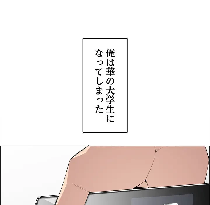 画面越しのキャンパスライフ 第1話 - 22