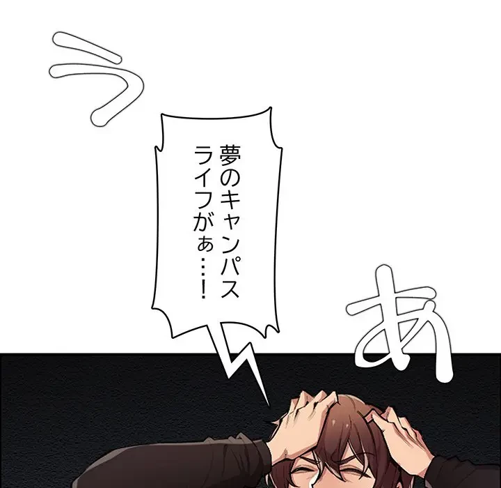 画面越しのキャンパスライフ 第1話 - 29