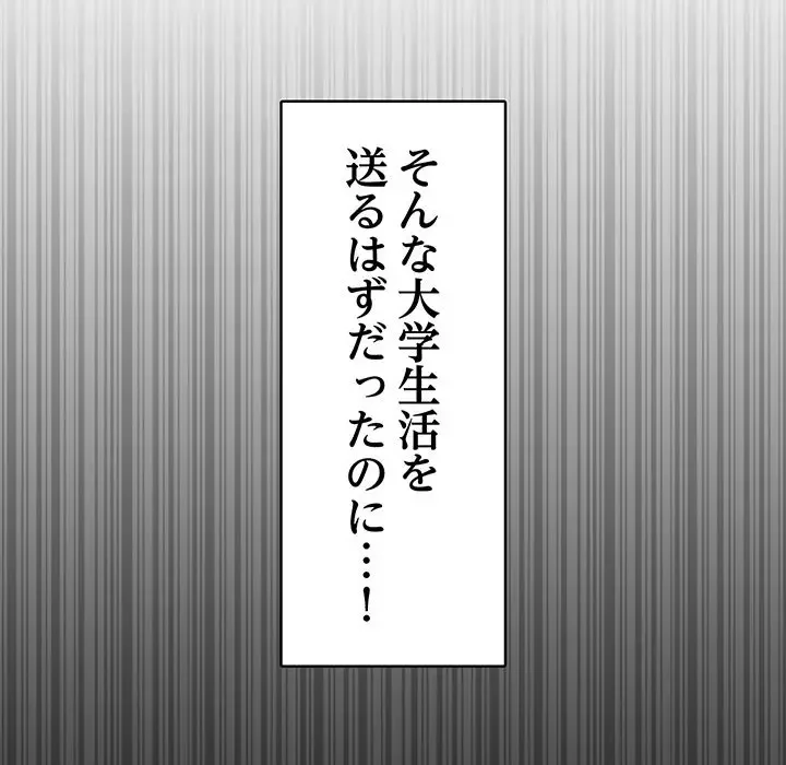 画面越しのキャンパスライフ 第1話 - 47