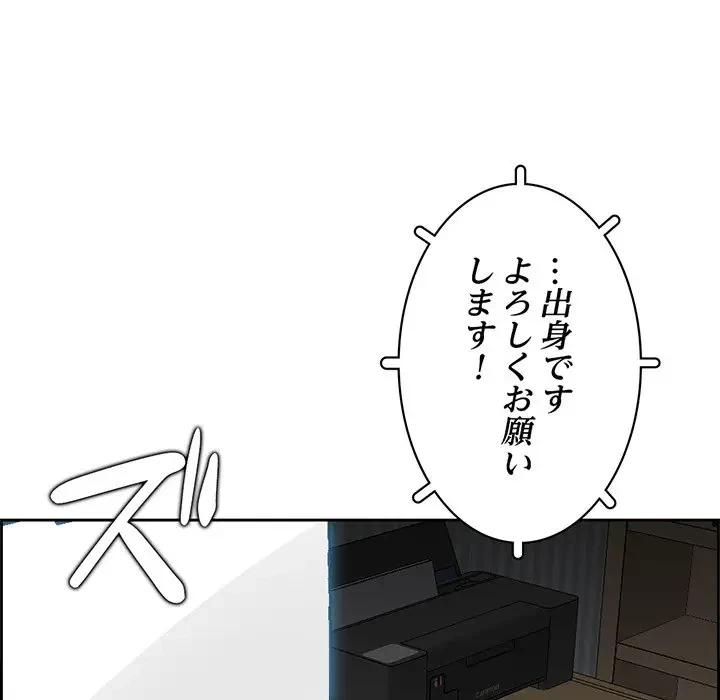 画面越しのキャンパスライフ 第1話 - 97