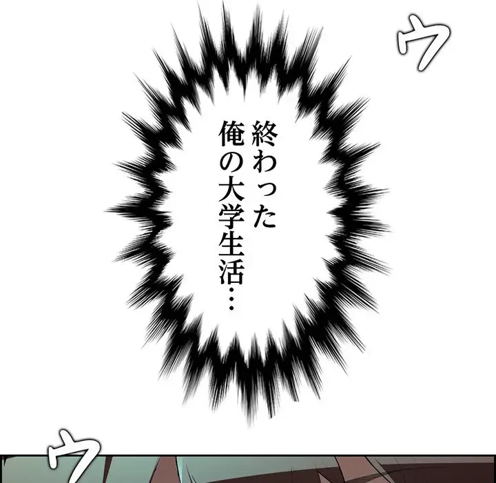 画面越しのキャンパスライフ 第1話 - 99