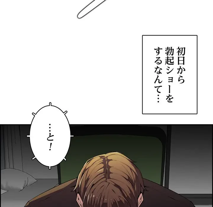 画面越しのキャンパスライフ 第1話 - 101