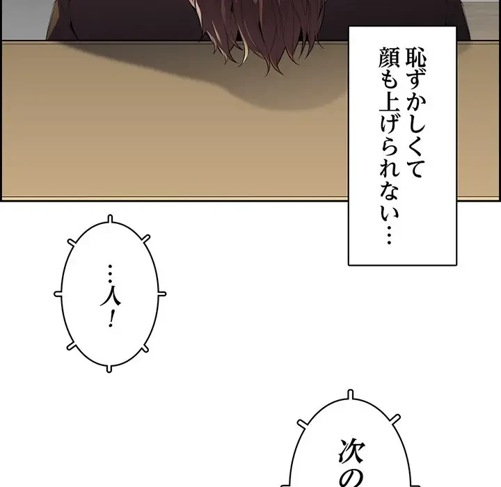 画面越しのキャンパスライフ 第1話 - 102