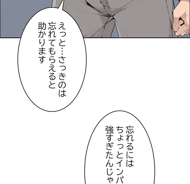 画面越しのキャンパスライフ 第1話 - 114