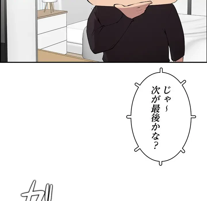 画面越しのキャンパスライフ 第1話 - 127
