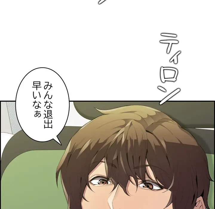 画面越しのキャンパスライフ 第1話 - 143