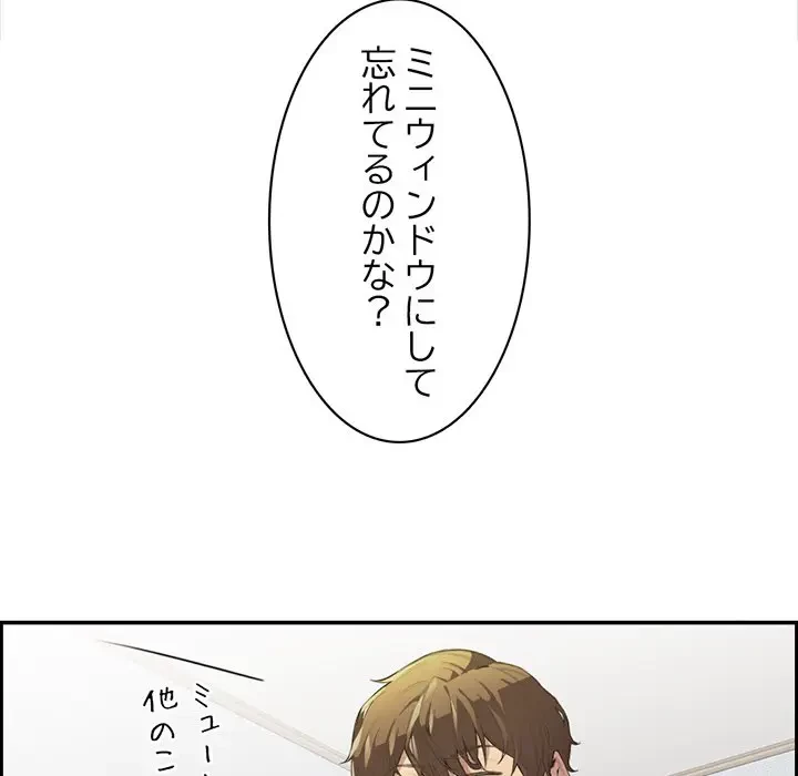 画面越しのキャンパスライフ 第1話 - 150